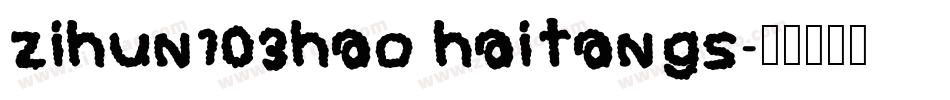 zihun103hao haitangs字体转换